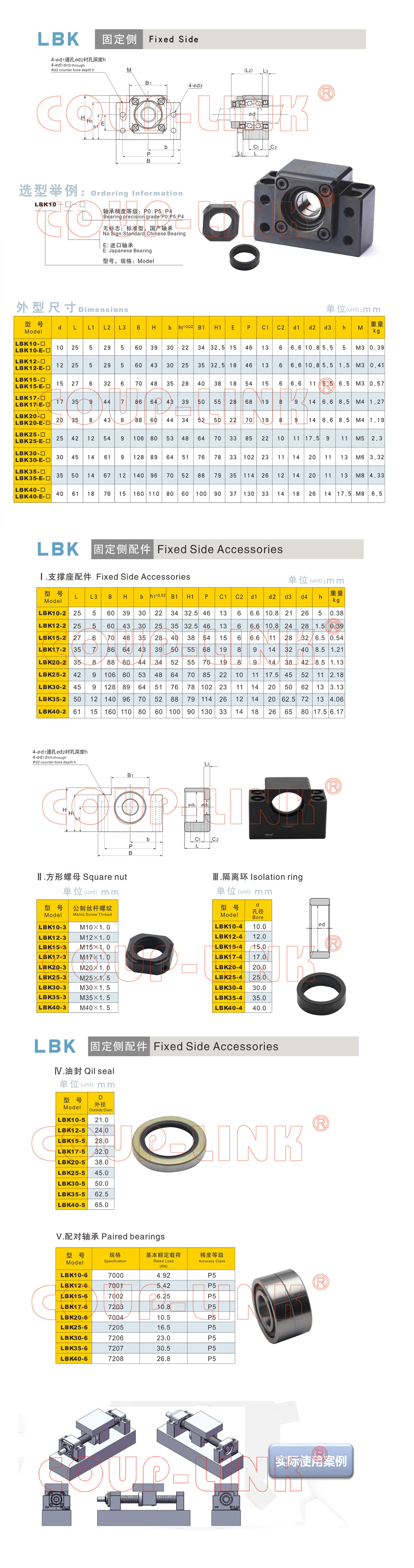 BK支撑座(图2)