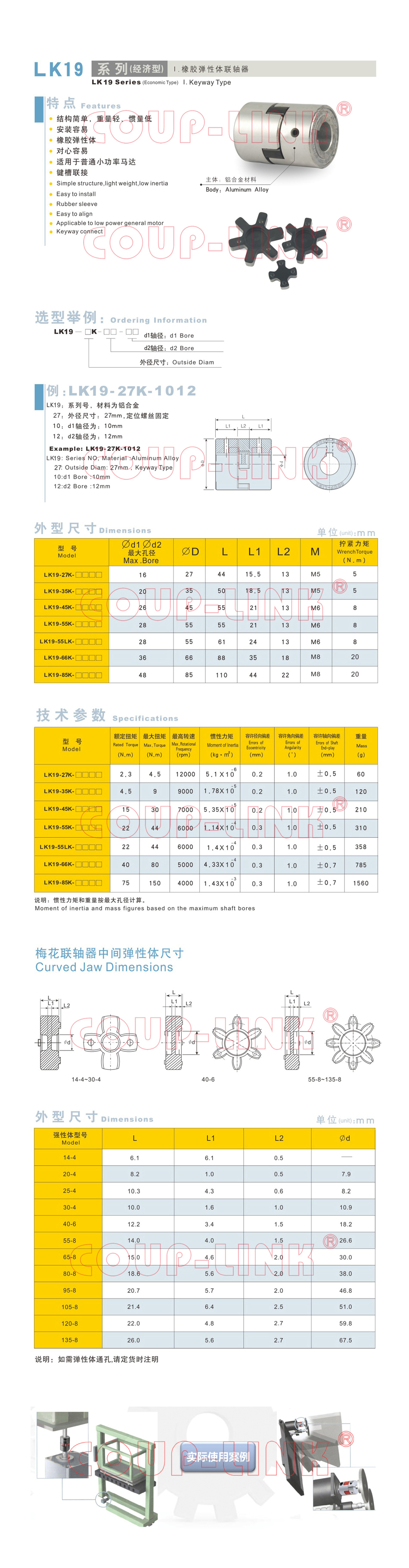 橡胶弹性体联轴器(图2)