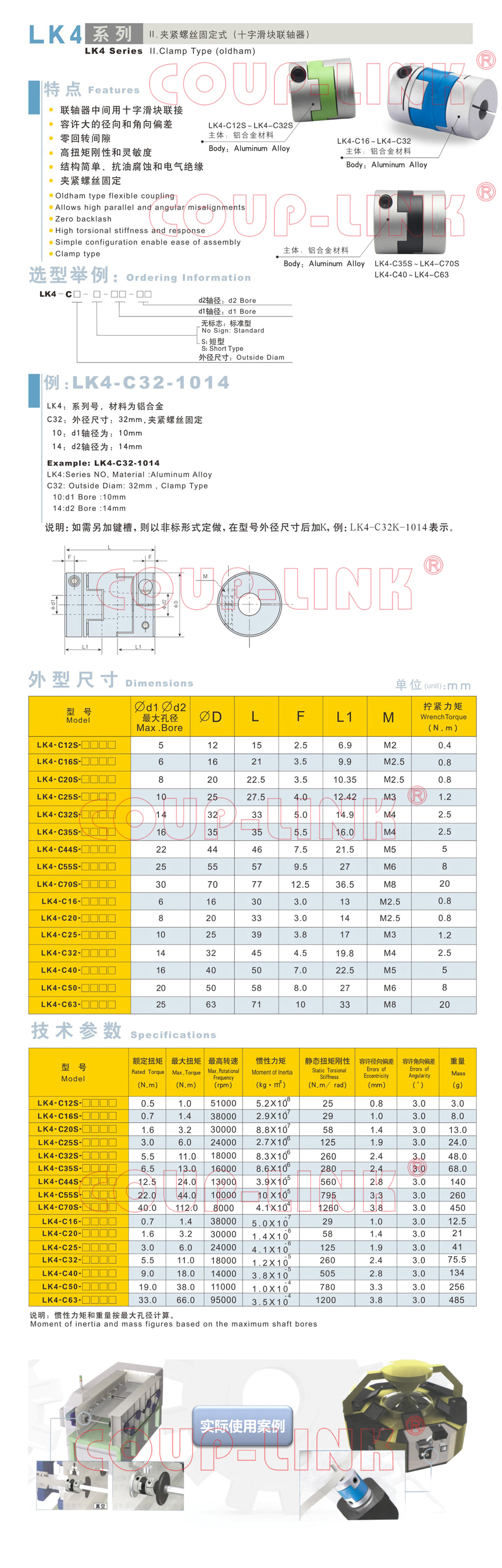 十字滑块联轴器(图2)