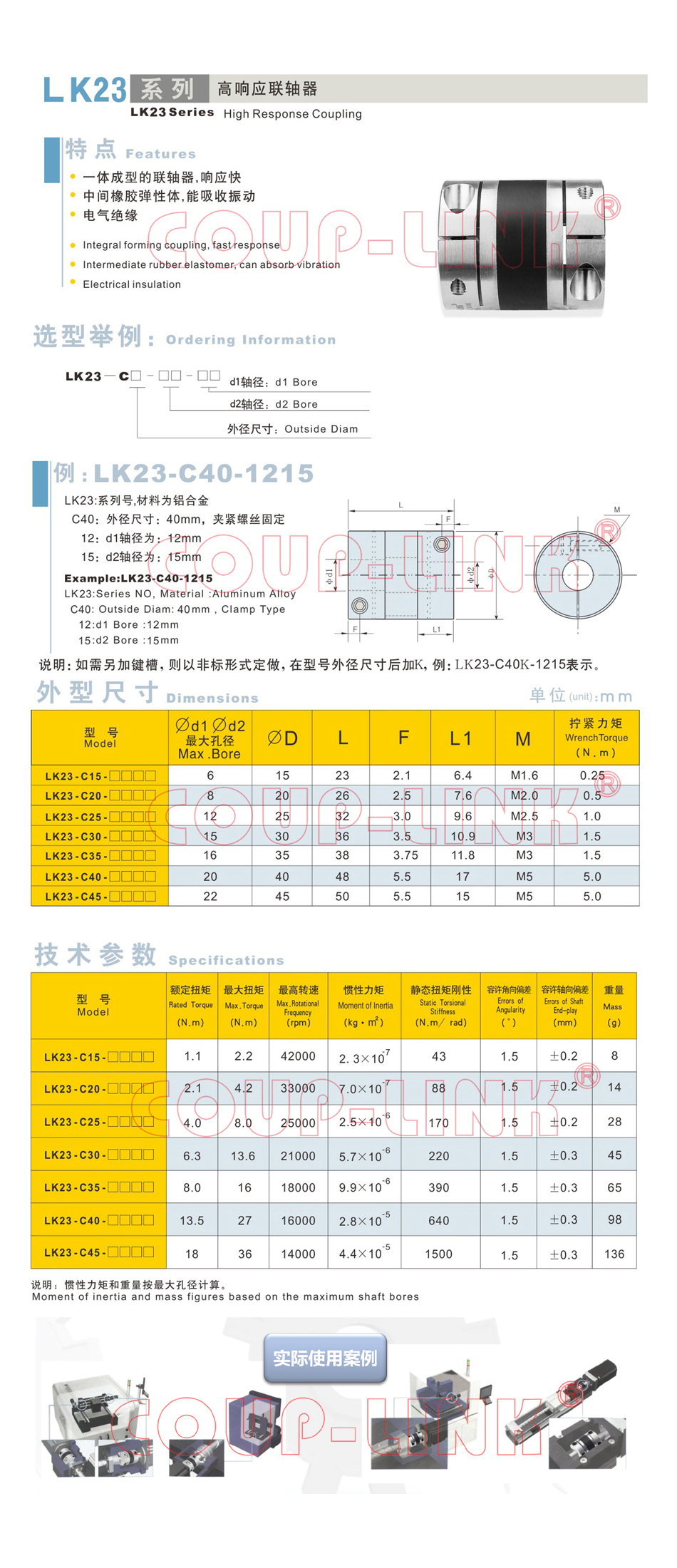 高响应联轴器(图2)