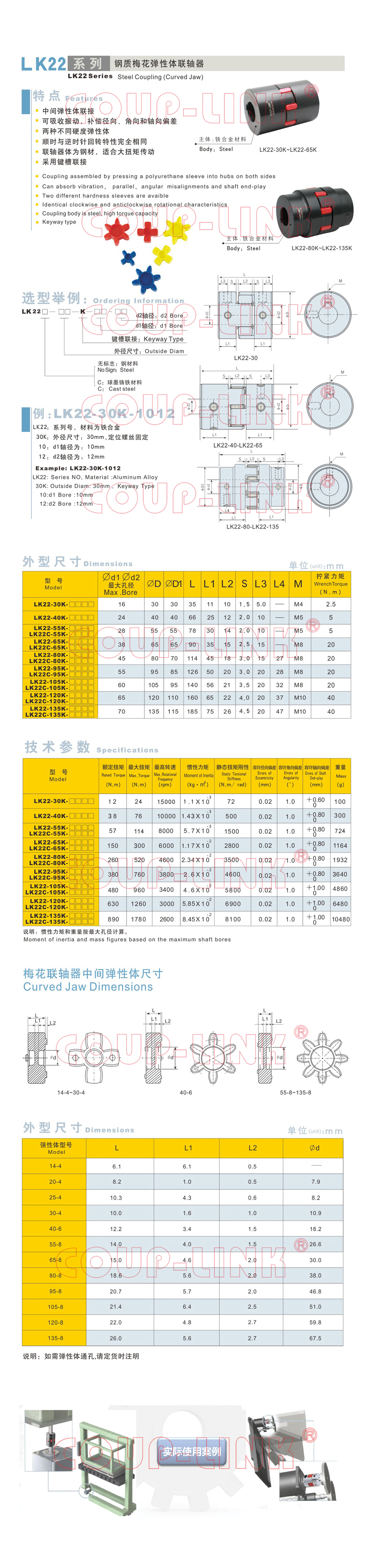 钢质梅花弹性联轴器(图2)