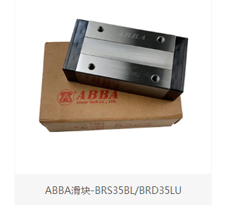 ABBA直线导轨厂家