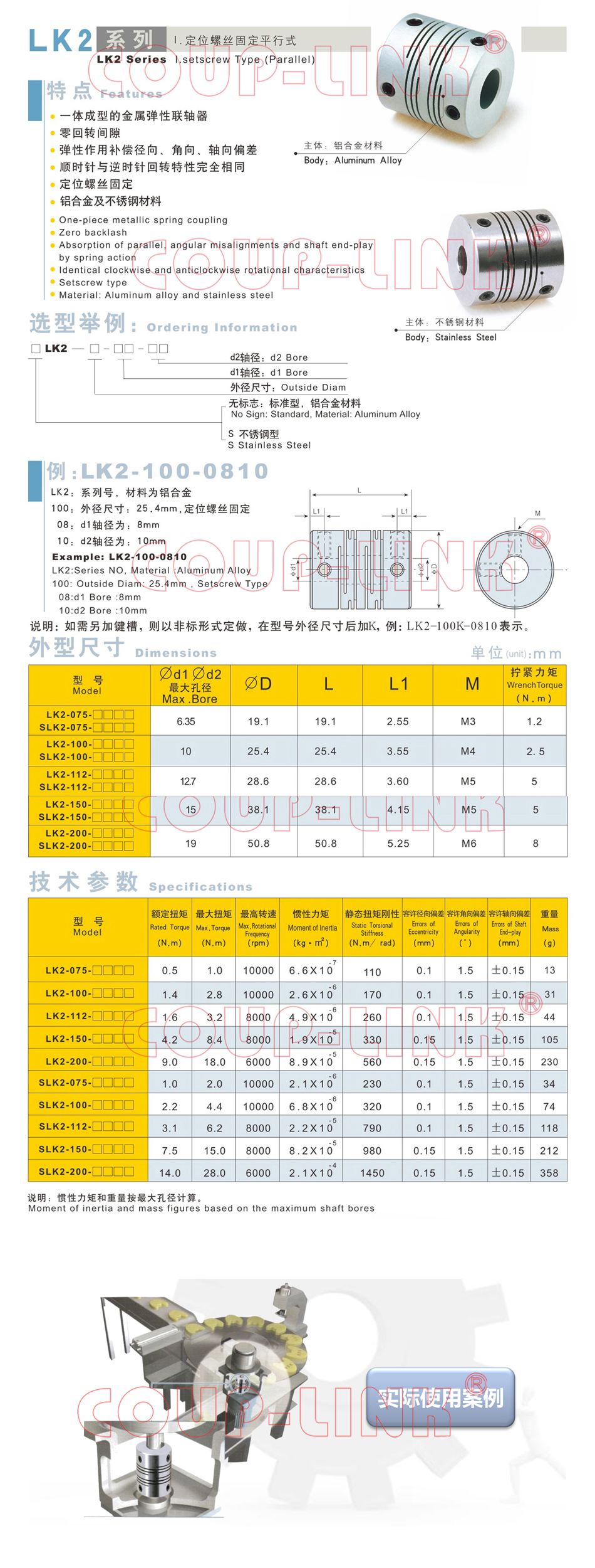 弹性联轴器(图2)